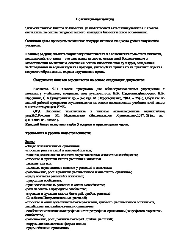 Обложка для материала билета на экзамен за 7 класс