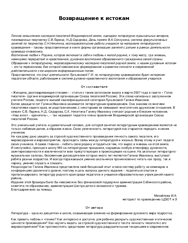 Обложка для материала Возвращение к истокам