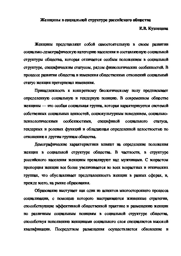 Обложка для материала Женщины в социальной структуре российского общества