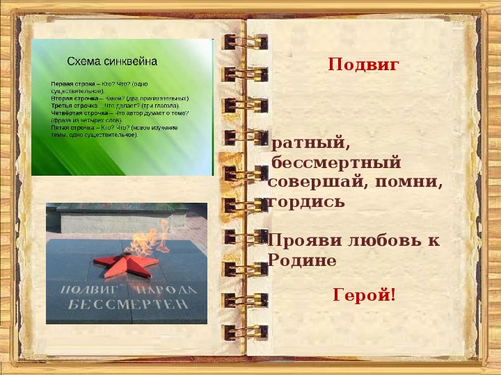 Подвиг как узнать героя однкнр 6 класс презентация