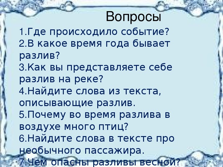 Презентация изложение текста 4 класс. Изложение на разливе. На разливе изложение 4 класс. Изложение на разливе 4 класс презентация. Изложение штора.