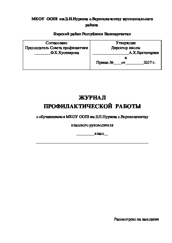 Журнал регистрации административных процедур в рб образец