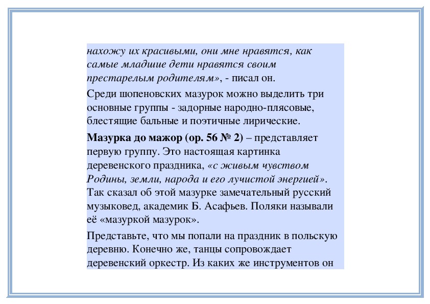 Мини проект на тему история развития жанра ноктюрна в музыке 6 класс