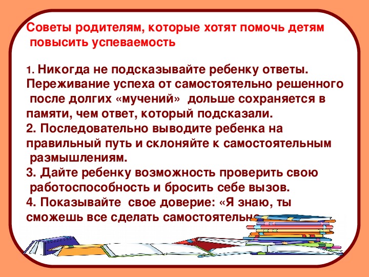 Родительское собрание в 7 классе презентация мотивация к учебе