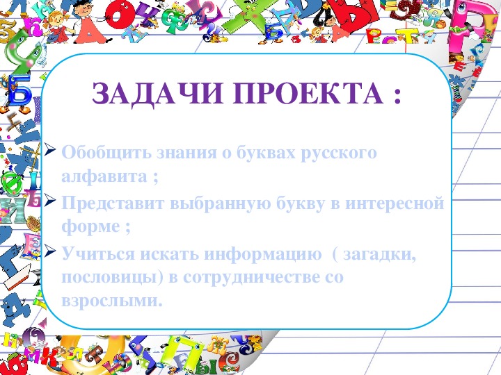 Проект 1 класс моя азбука 1 класс