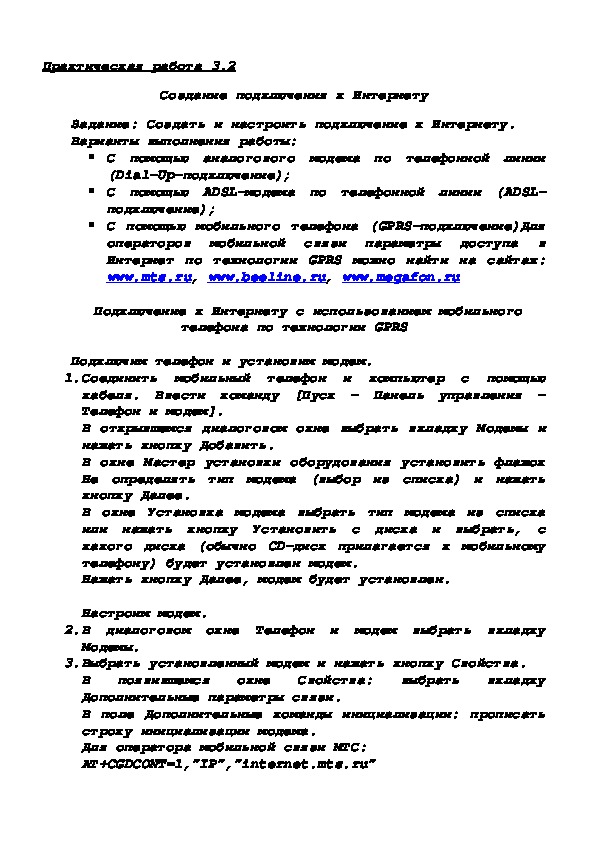Обложка для материала Практическая работа 3.2 Создание подключения к Интернету