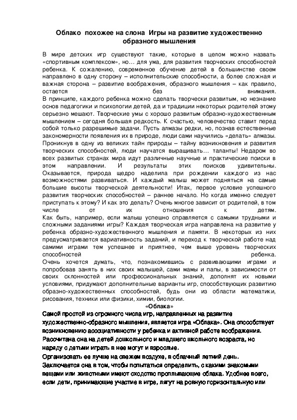 Обложка для материала Облако  похожее на слона  Игры на развитие художественно образного мышления