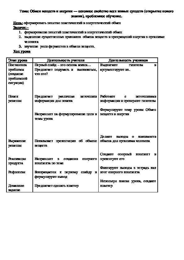 Лабораторная работа по биологии составление схем передачи веществ и энергии