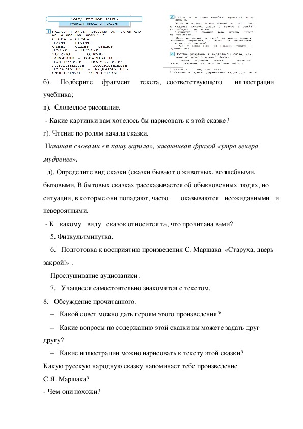 Маршак старуха дверь закрой 3 класс планета знаний презентация