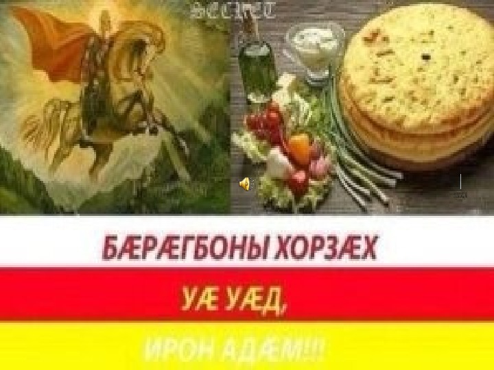 Да райсом хорз в картинках с пожеланием