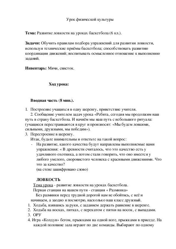Обложка для материала Развитие ловкости на уроках баскетбола
