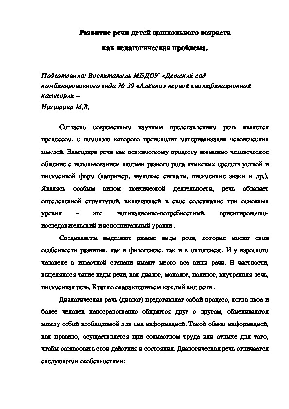 Развитие речи детей дошкольного возраста как педагогическая проблема.