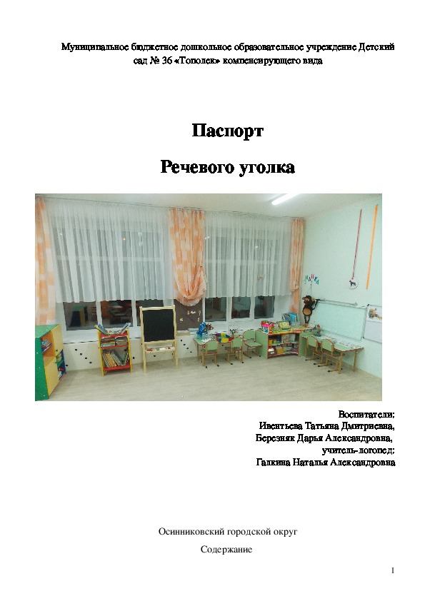 Обложка для материала Паспорт Речевого уголка