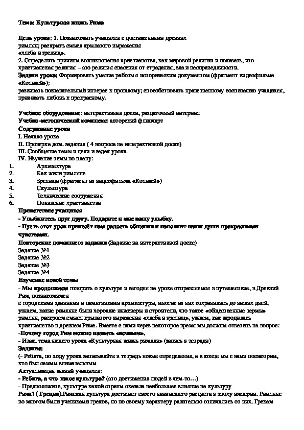 Обложка для материала Культурная жизнь Рима