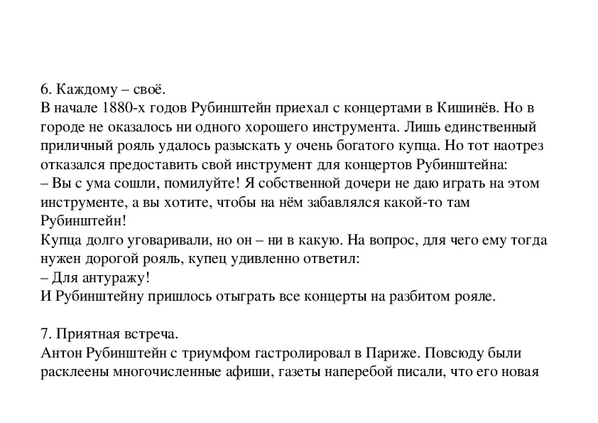 Сочинение по картине антона григорьевича рубинштейна