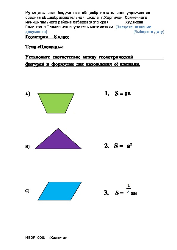 Карточка-задание по геометрии  для  учащихся 8 класса