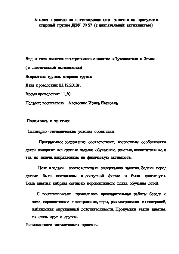 Анализ прогулки в старшей группе. Анализ проведения прогулки. Анализ прогулки в ДОУ. Анализ прогулки в средней группе. Схема анализа прогулки в детском саду.