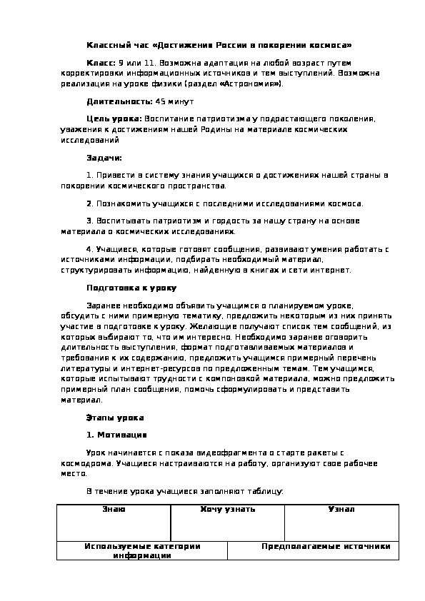 Классный час на тему «Достижения России в покорении космоса» (9-11-е классы)
