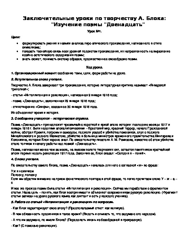 Обложка для материала Заключительные уроки по творчеству А. Блока: "Изучение поэмы "Двенадцать"