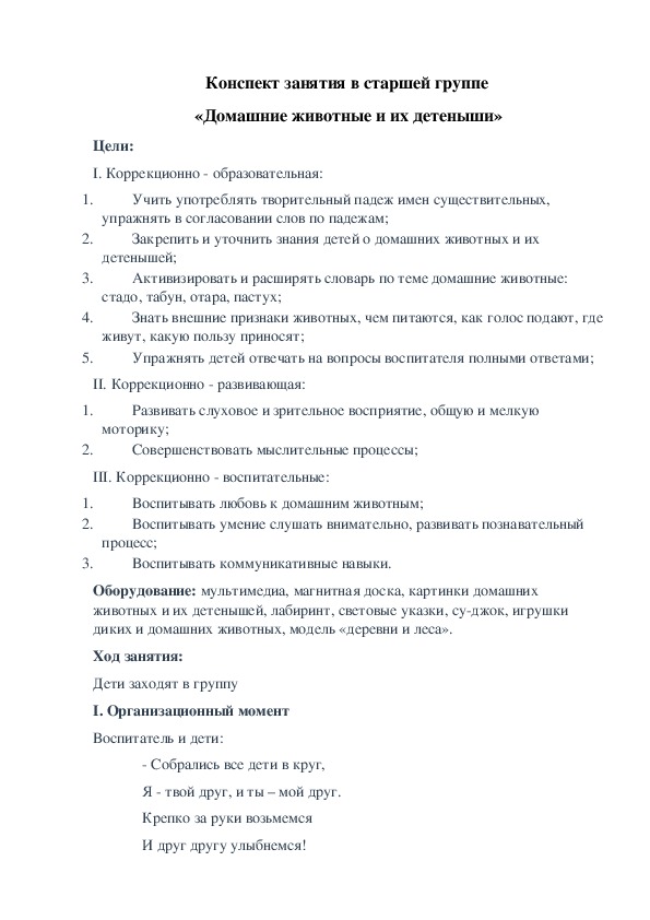 Обложка для материала Конспект занятия "домашние животные и их детёныши"