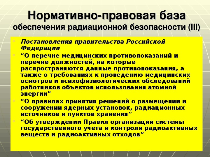 Обеспечение радиационной безопасности населения. Как обеспечить радиационную безопасность населения. МКРЗ радиационная безопасность.