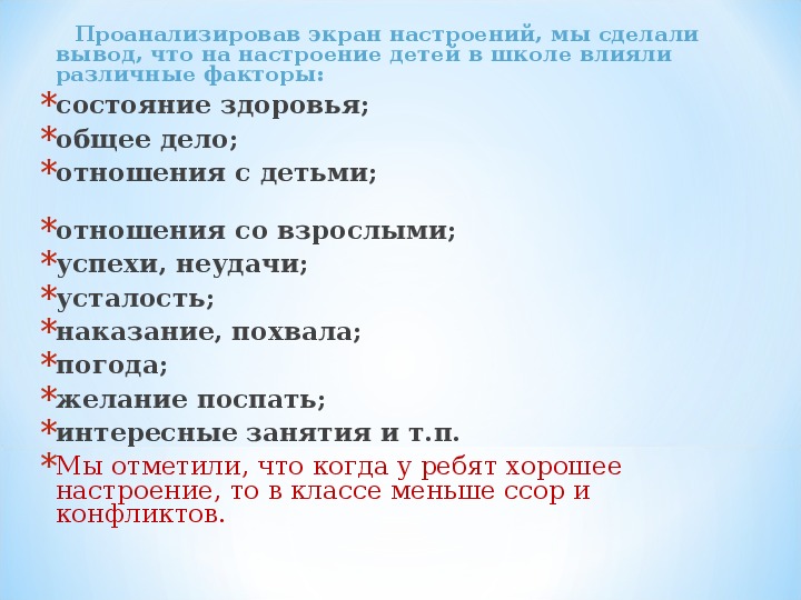 Настроение путь к успеху проект 6 класс