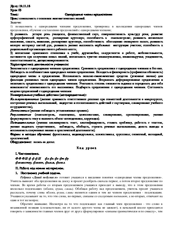 Обложка для материала Однородные члены предложения
