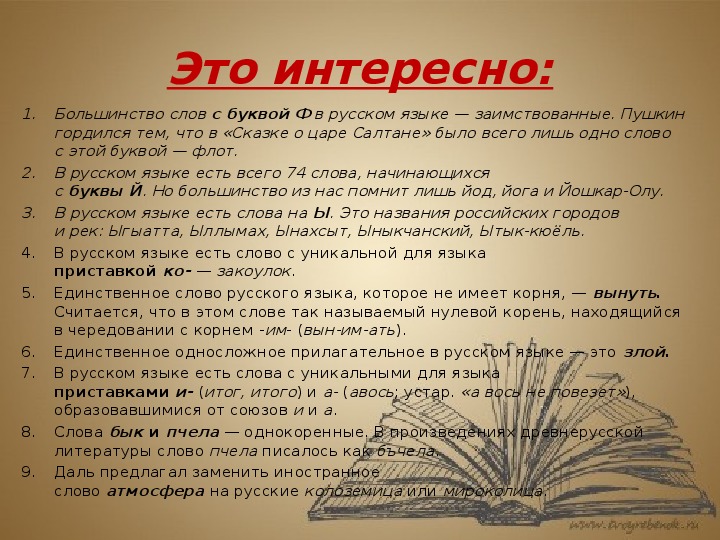 Анализ 2 главы. Парадоксы русского языка. Парадокс в русском языке примеры.