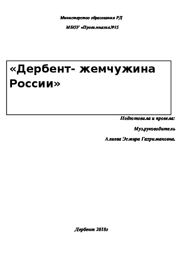 Семинар "Дербент - Жемчужина России"