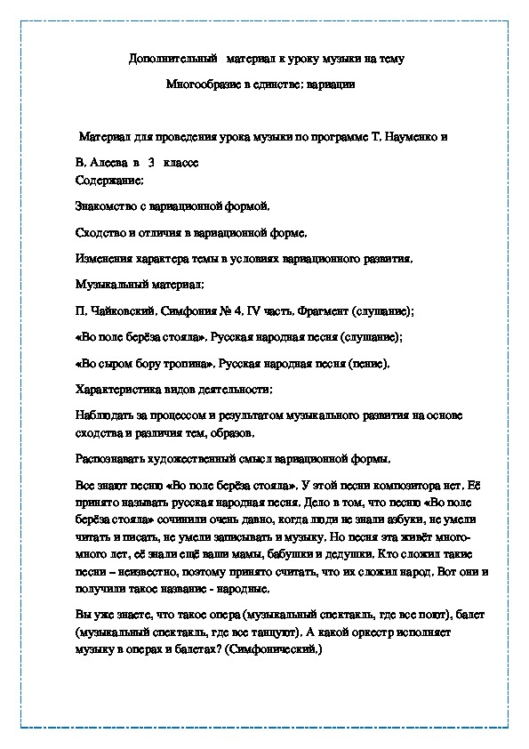 Многообразие в единстве: вариации