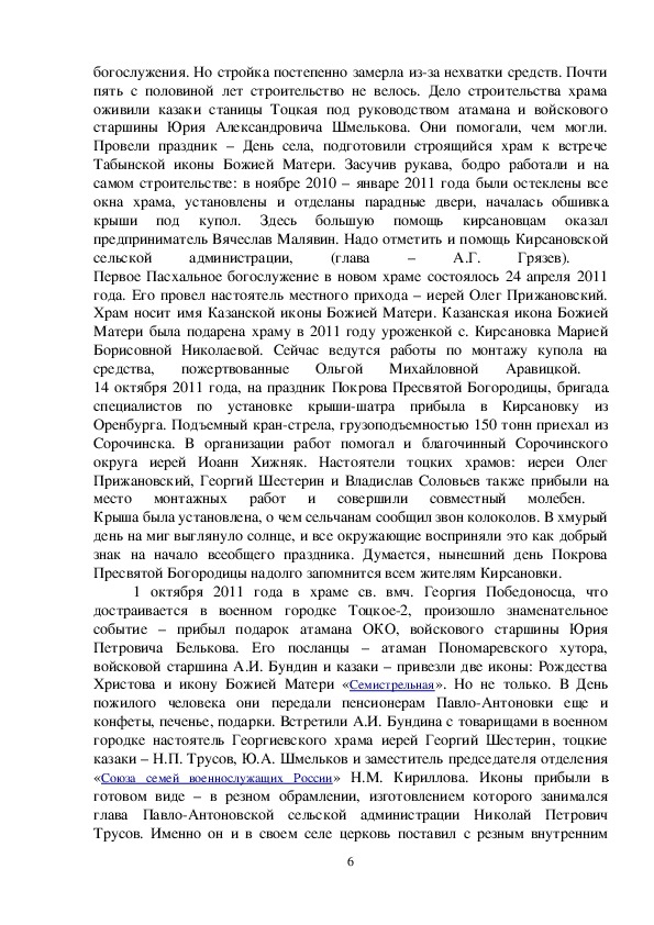 Исследовательская работа на тему " Общественная деятельность Оренбургского казачества:прошлое и настоящее"