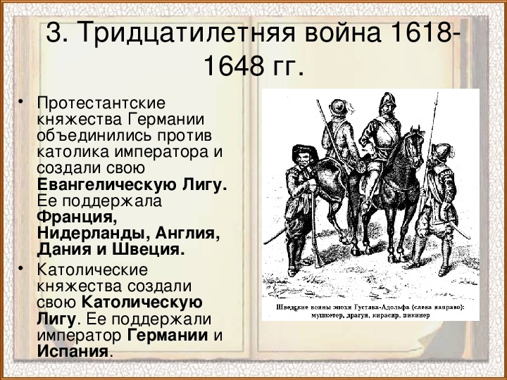 Международные отношения 16 18 века 7 класс презентация