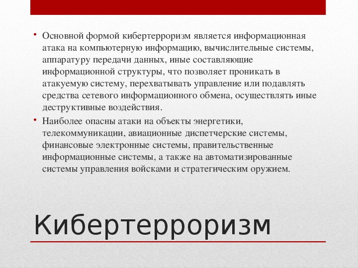 Проект на тему терроризм как фактор укрепления авторитарного государства