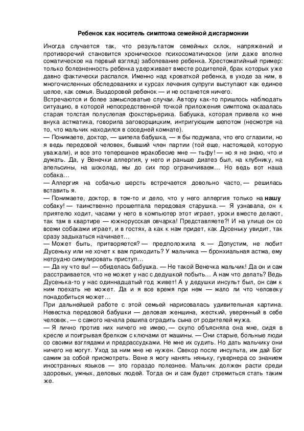 Обложка для материала Ребенок как носитель симптома семейной дисгармонии