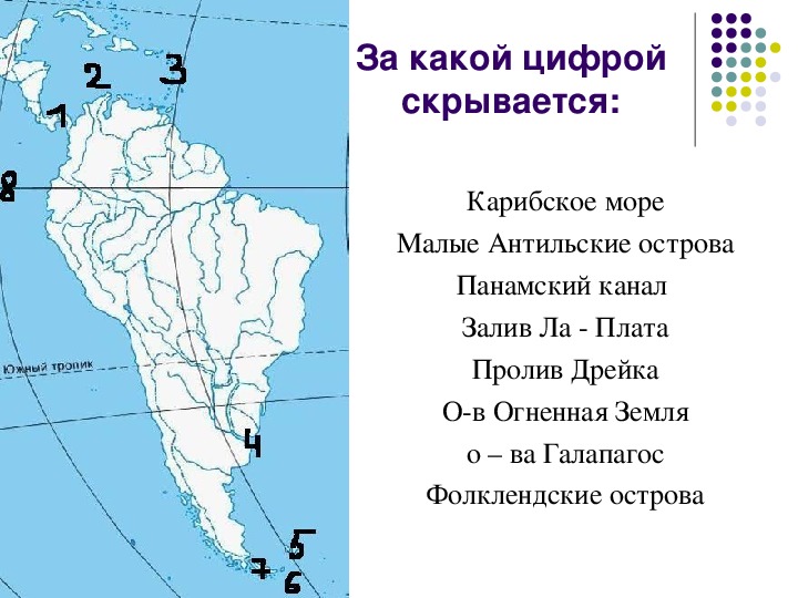 4 мыса южной америки