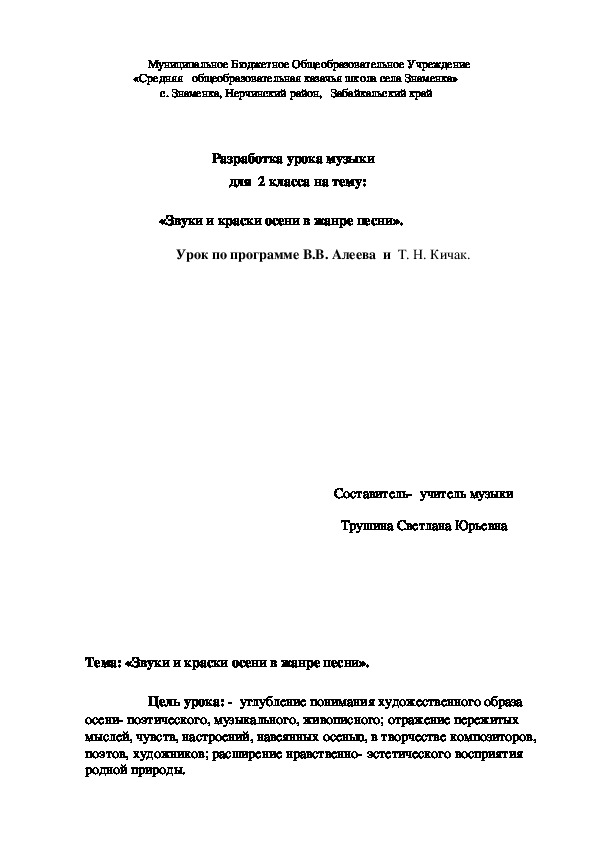 Обложка для материала Разработка урока музыки для 2 класса на тему-     «Звуки и краски осени в жанре песни».