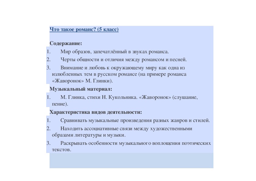 Обложка для материала Мир образов, запечатлённый в звуках романса