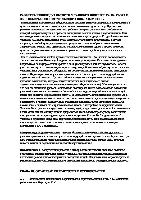 Обложка для материала РАЗВИТИЕ ИНДИВИДУАЛЬНОСТИ МЛАДШЕГО ШКОЛЬНИКА НА УРОКАХ ХУДОЖЕСТВЕННО  ЭСТЕТИЧЕСКОГО ЦИКЛА
