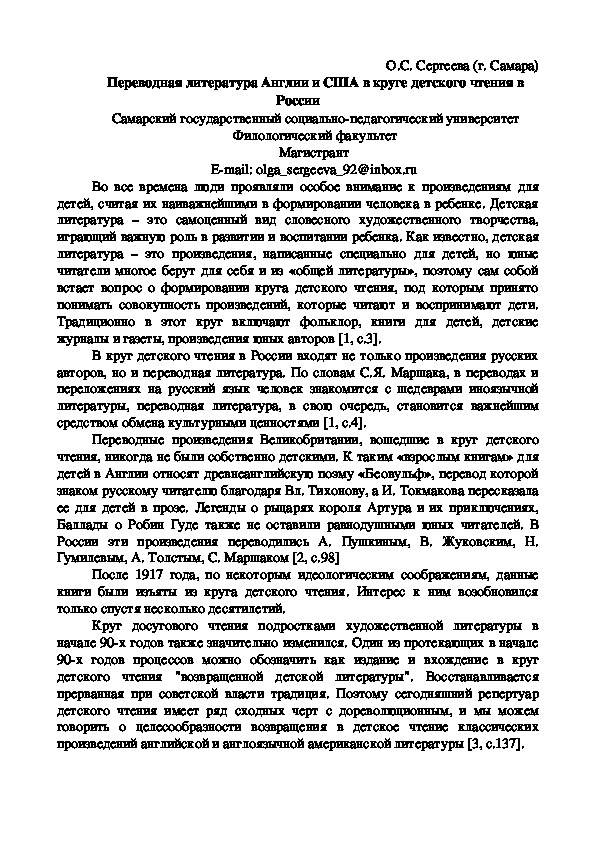 Переводная литература Англии и США в круге детского чтения в России