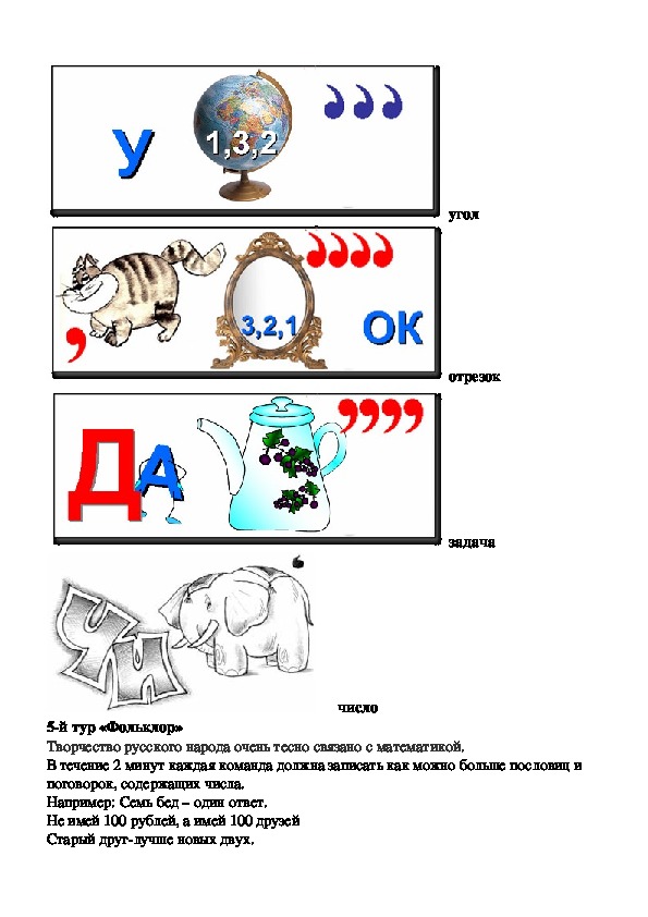 Математический турнир 4 класс с ответами презентация