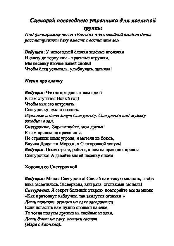 Обложка для материала Сценарий новогоднего праздника для ясельной группы