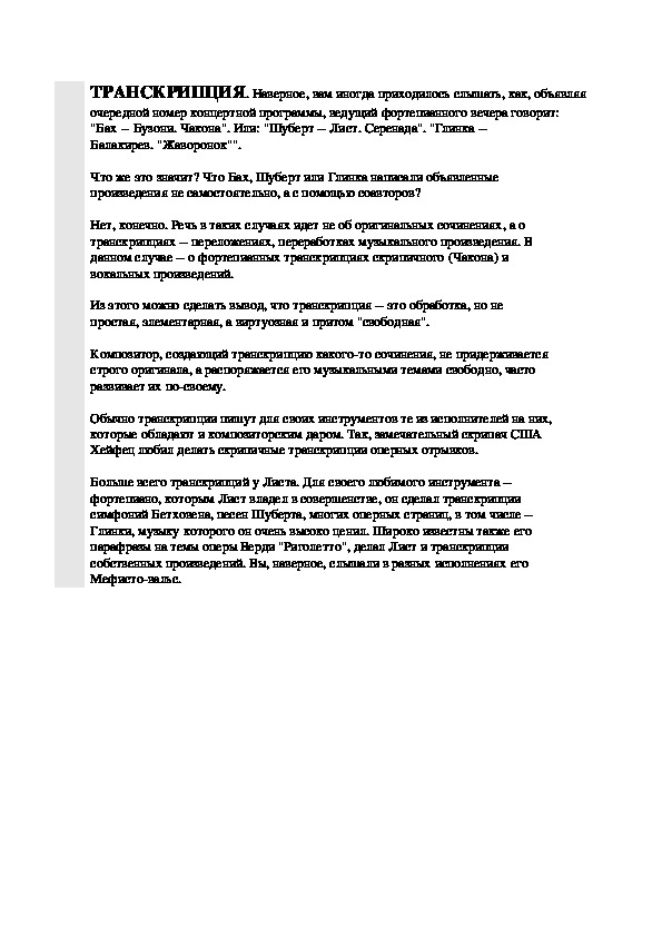 Обложка для материала Беседа: Транскрипция