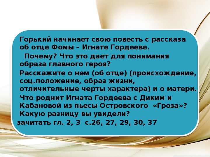 Отрывок из повести горького в людях. Горький образ Фомы Гордеева. Горький повесть трое. Горький повести из кодификатора. Тема Фомы Гордеева.