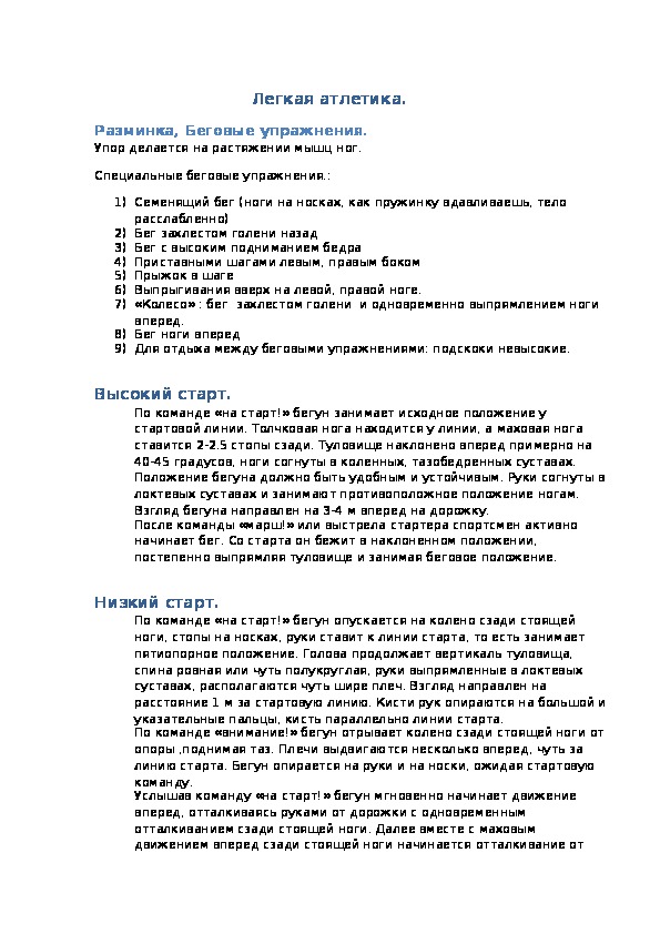 Обложка для материала Легкая атлетика