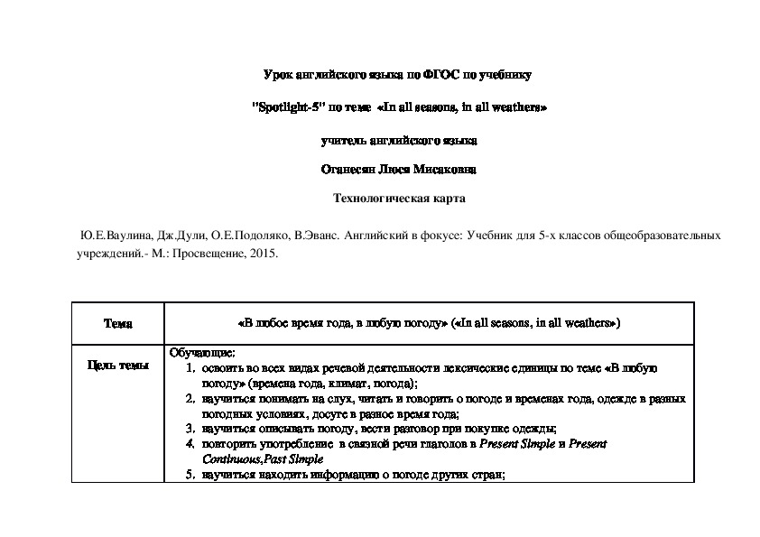 Технологическая карта урока английского языка по фгос 7 класс spotlight