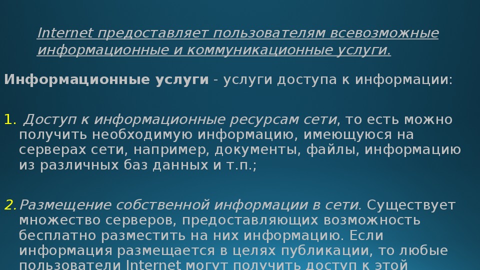 Роль компьютерных технологий в развитии средств мировых коммуникаций презентация