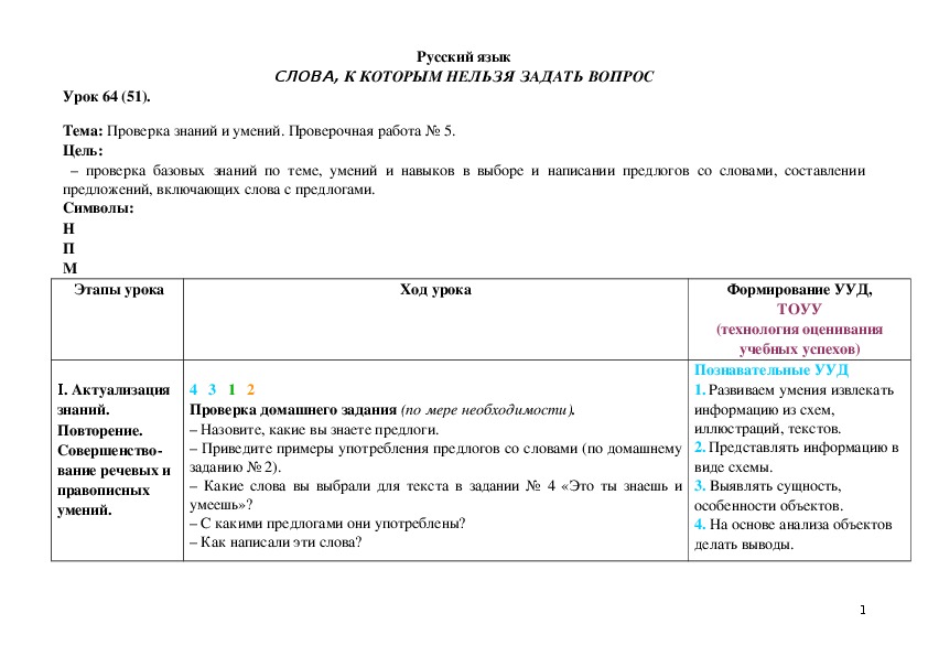 Обложка для материала Проверка знаний и умений. Проверочная работа № 5.