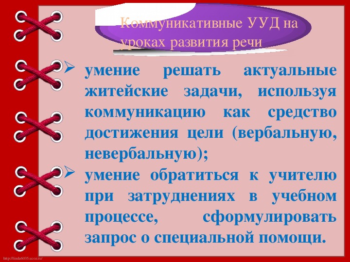 Презентацию выступления на педагогическом совете