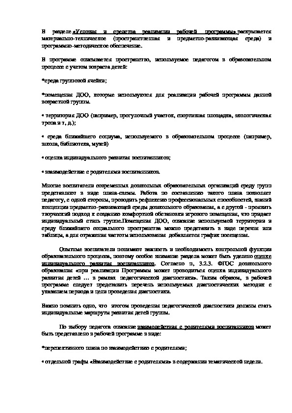 Консультация для воспитателей на тему 