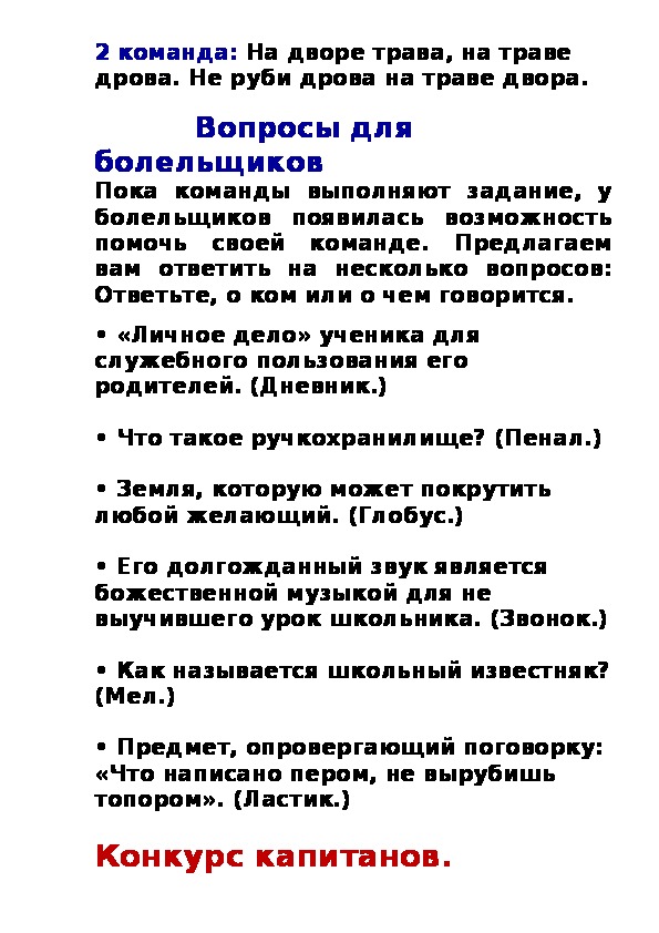 Внеклассное мероприятие по русскому языку   КВН     «Следствие ведут знатоки».